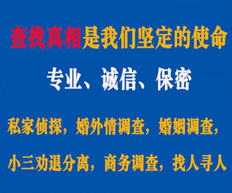 陈仓私家侦探哪里去找？如何找到信誉良好的私人侦探机构？